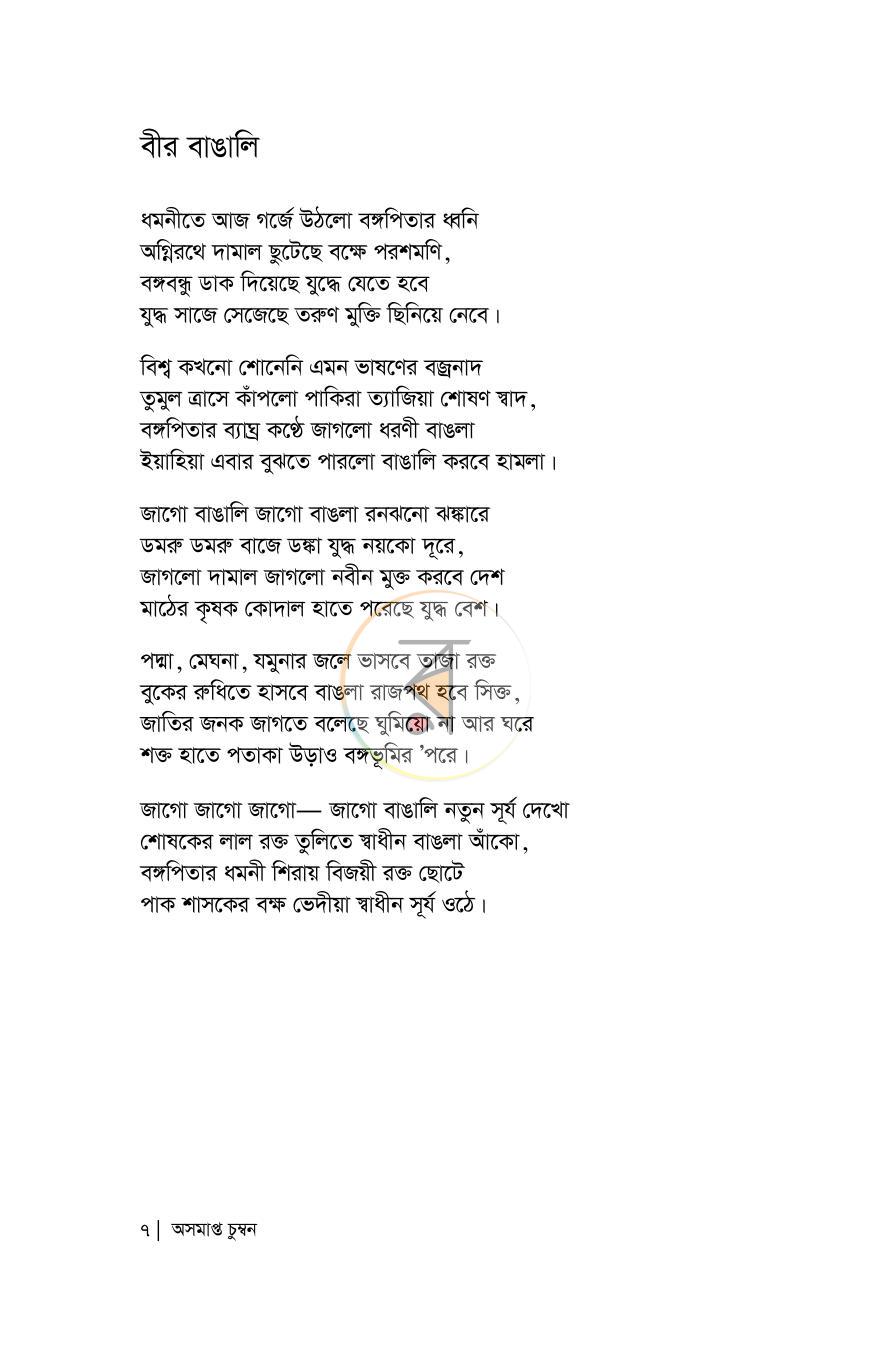 পাতা 7