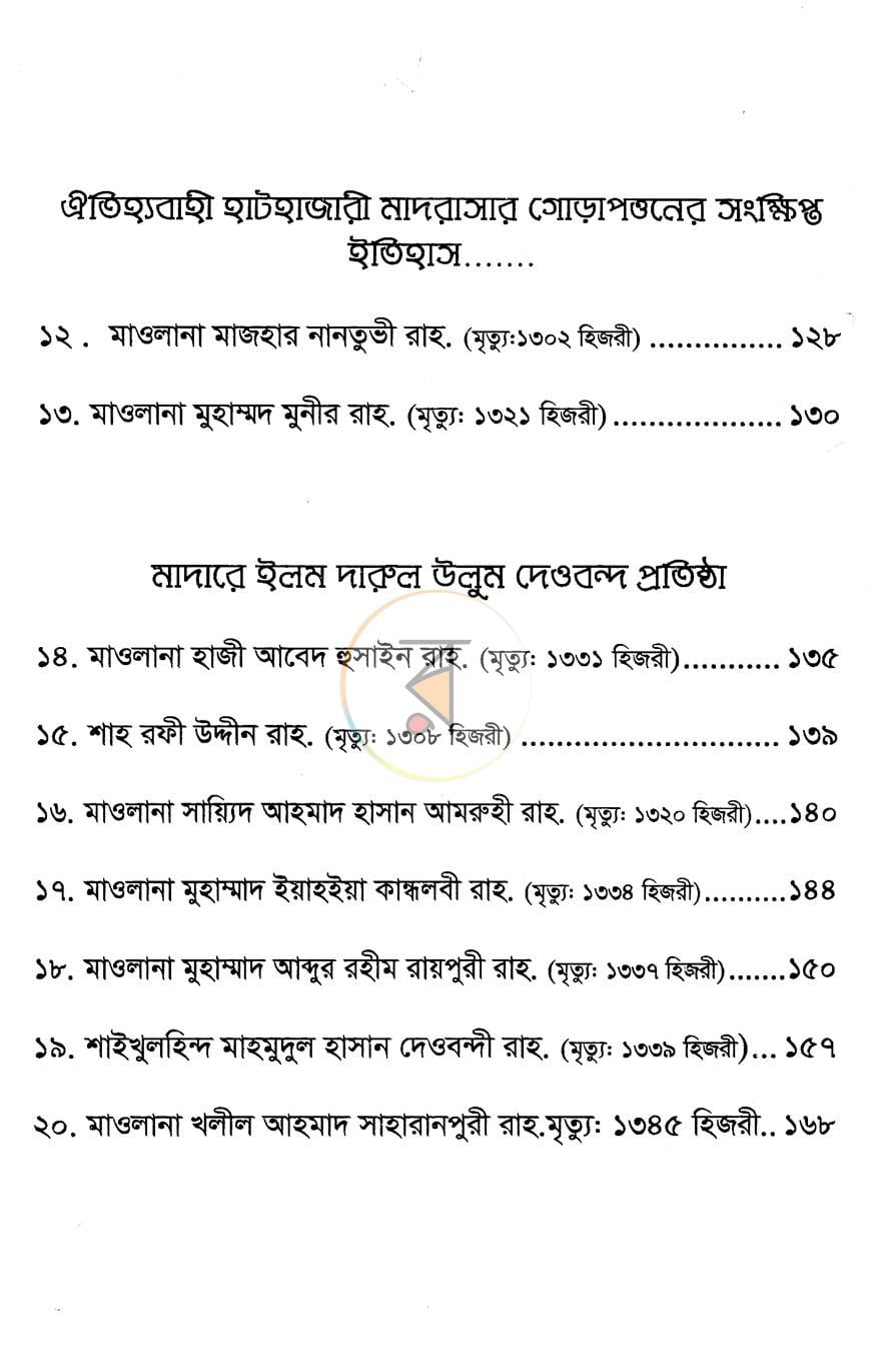 পাতা 3