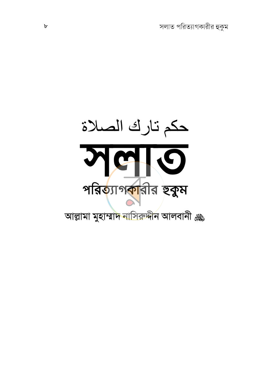 পাতা 5