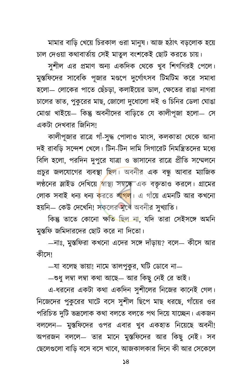 পাতা 12