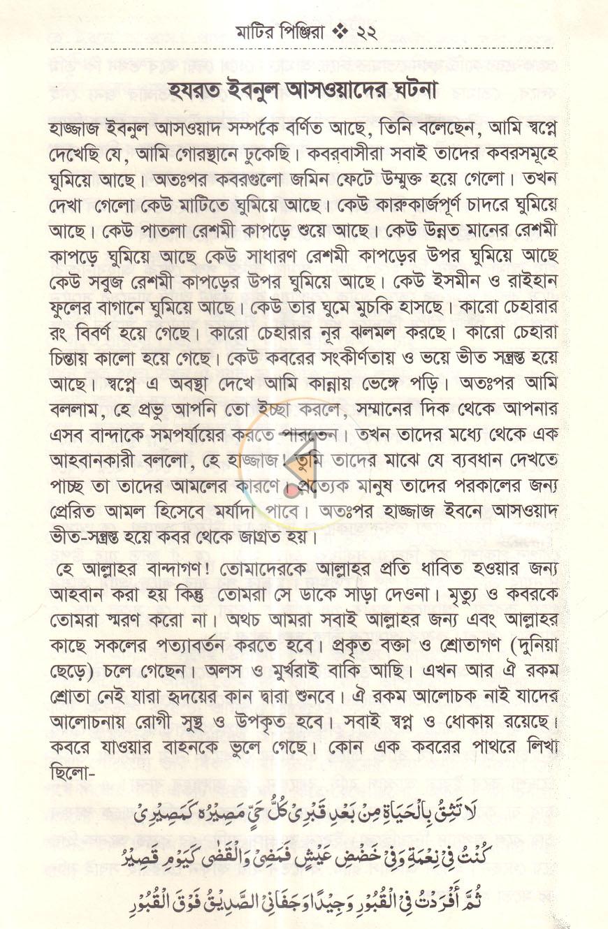 পাতা 6