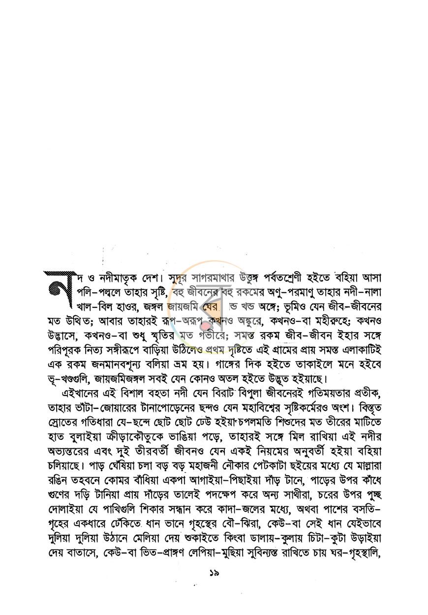 পাতা 5