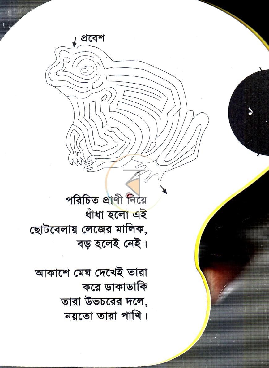পাতা 1
