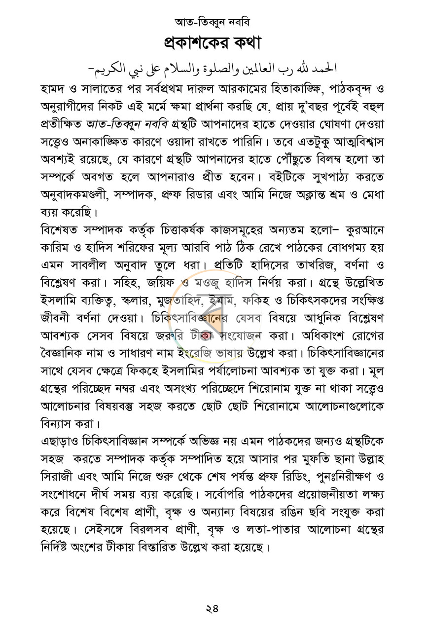 পাতা 9