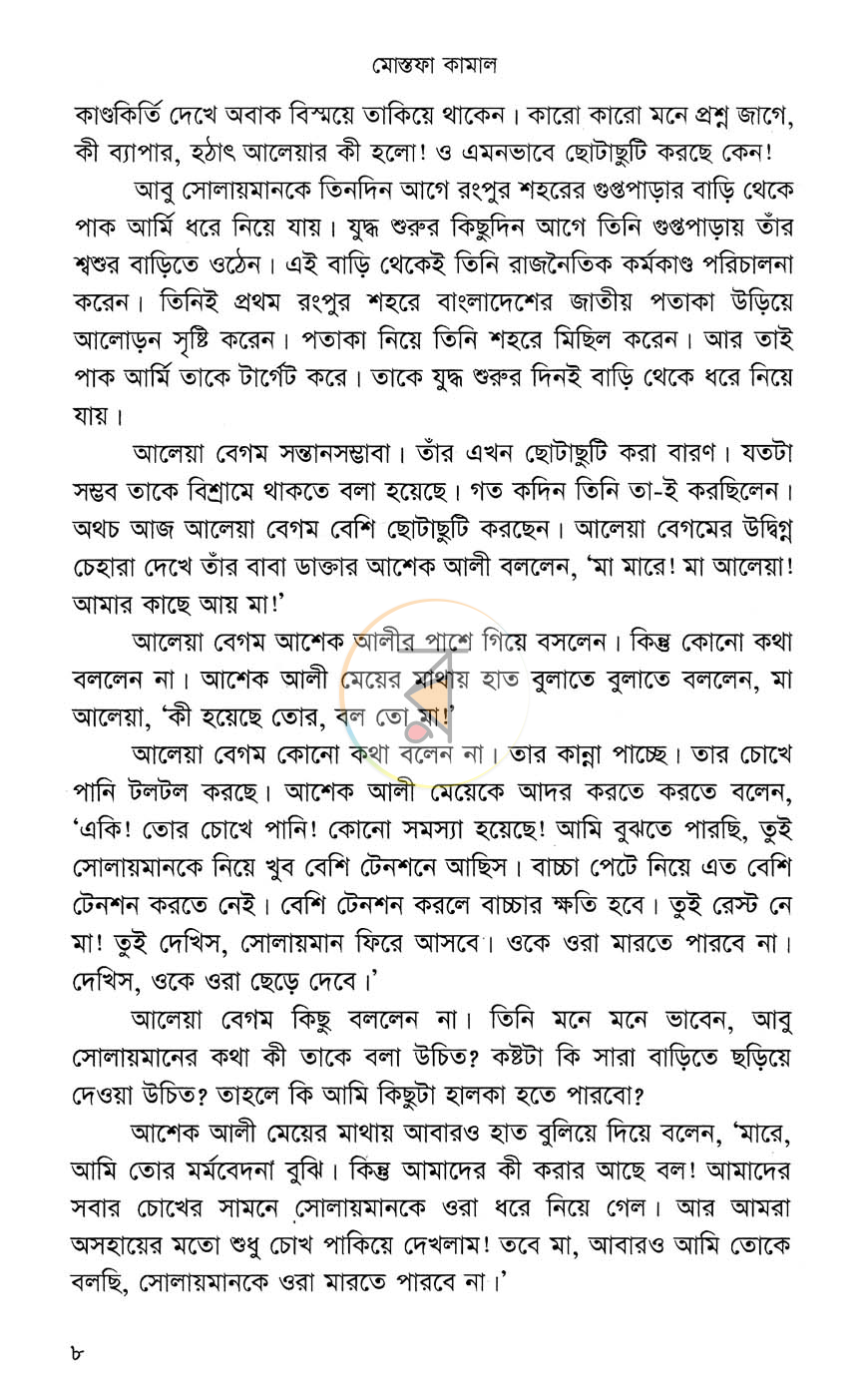 পাতা 4