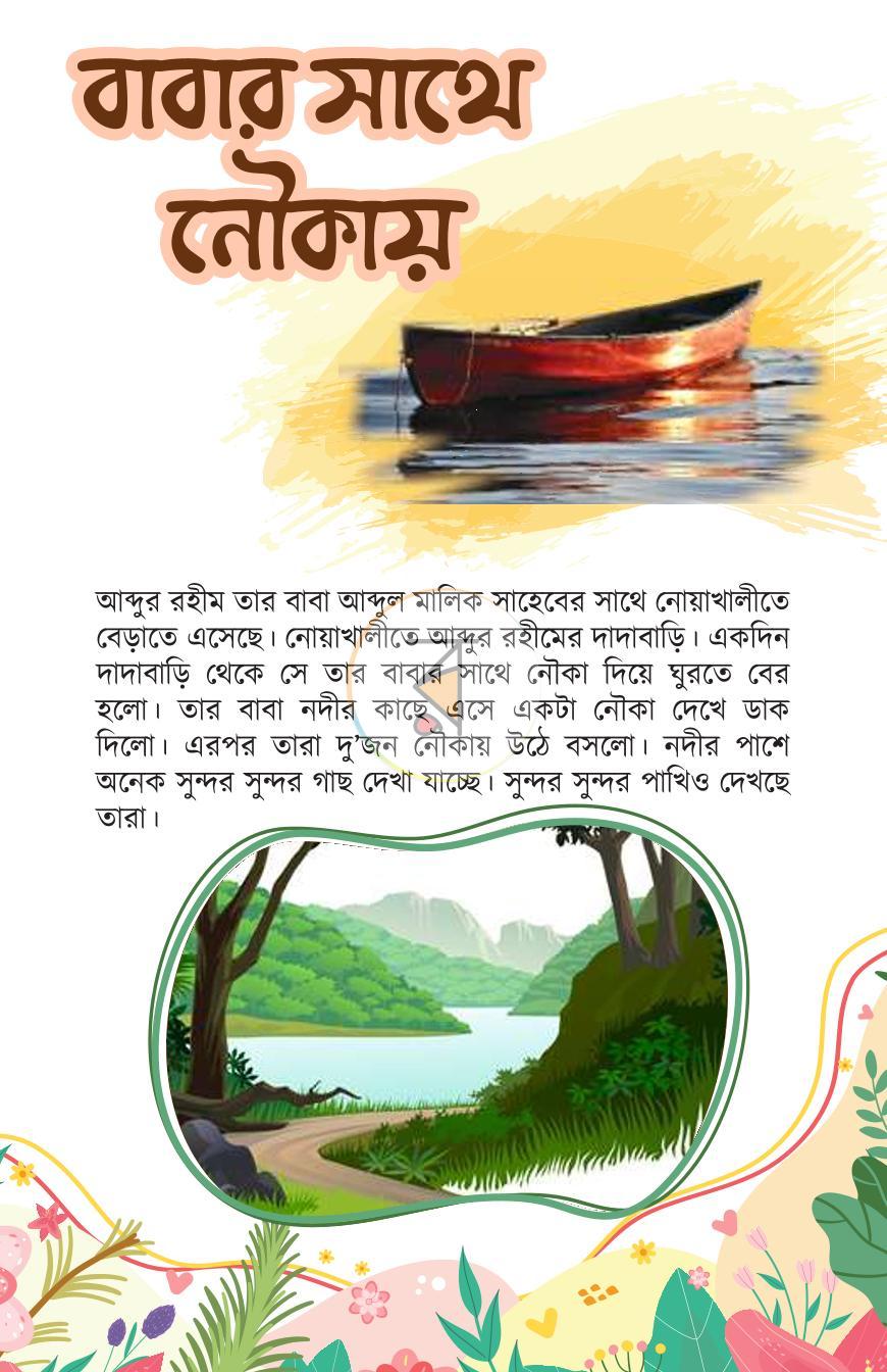 পাতা 4