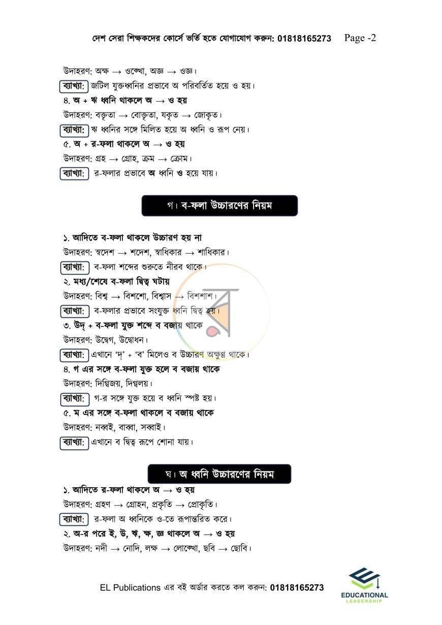 পাতা 4