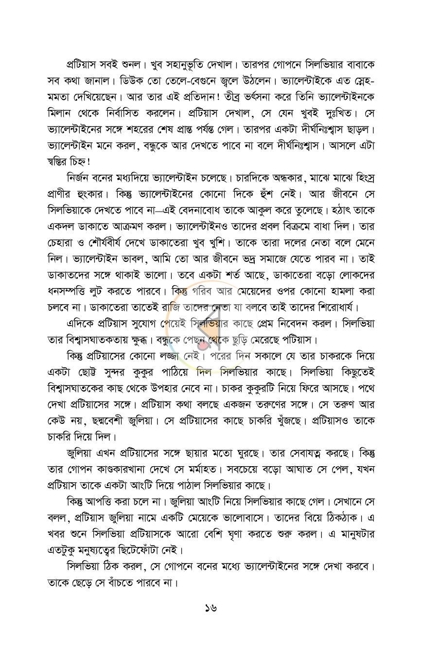 পাতা 12