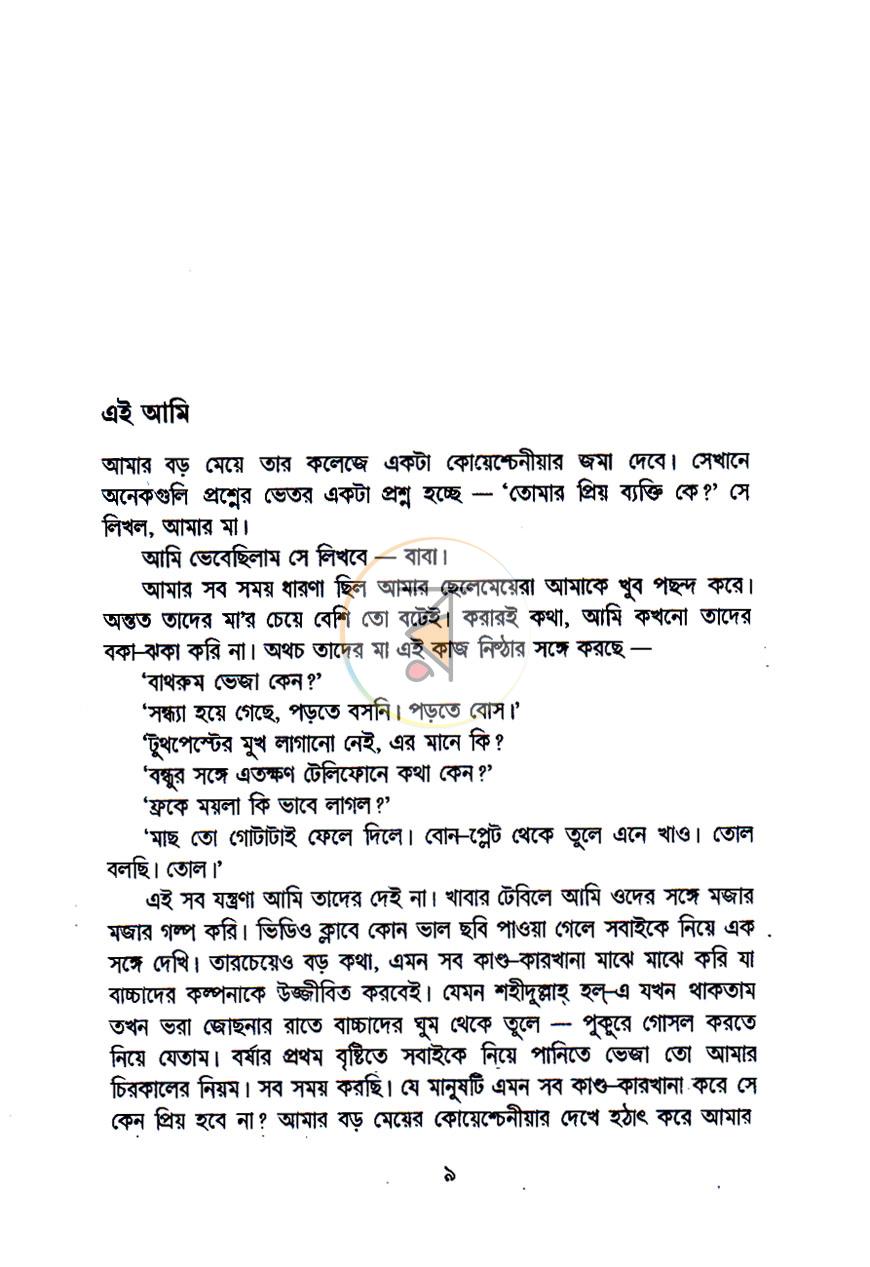 পাতা 5
