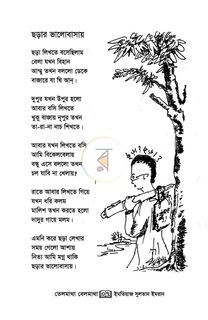 পাতা 4