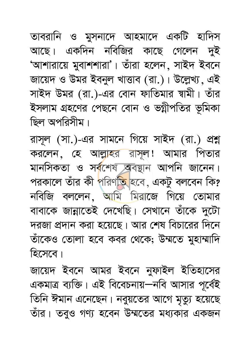 পাতা 21