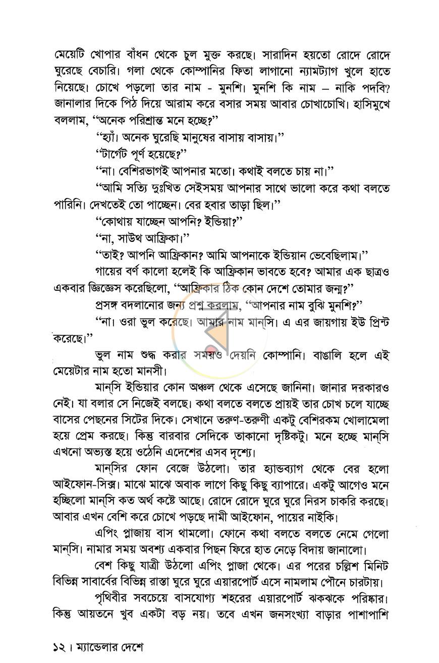 পাতা 7