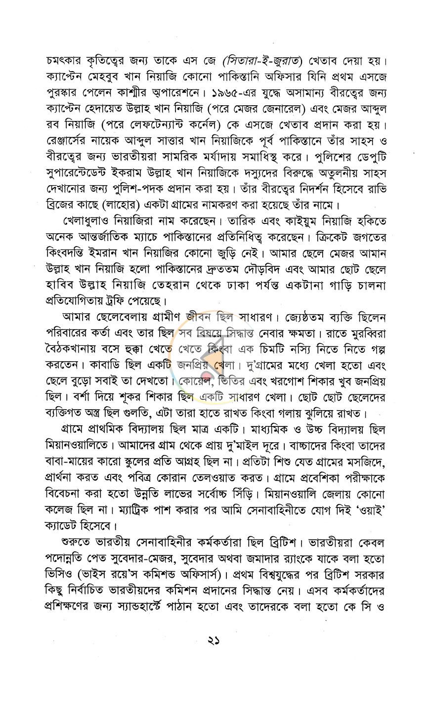 পাতা 7