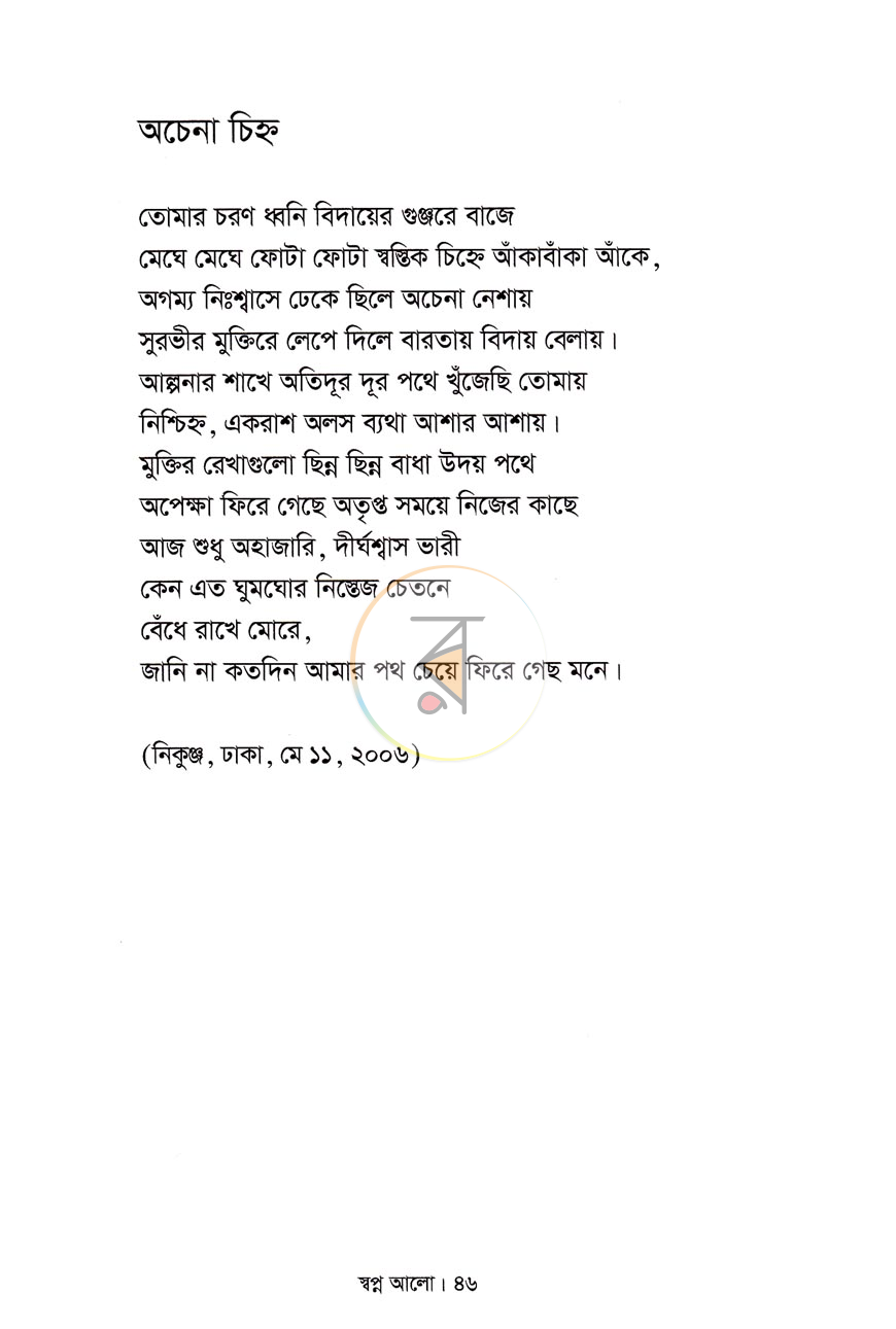 পাতা 8