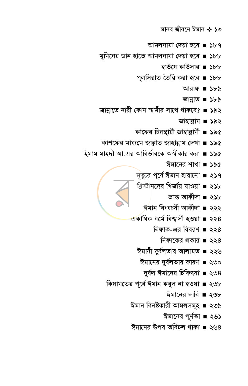 পাতা 8