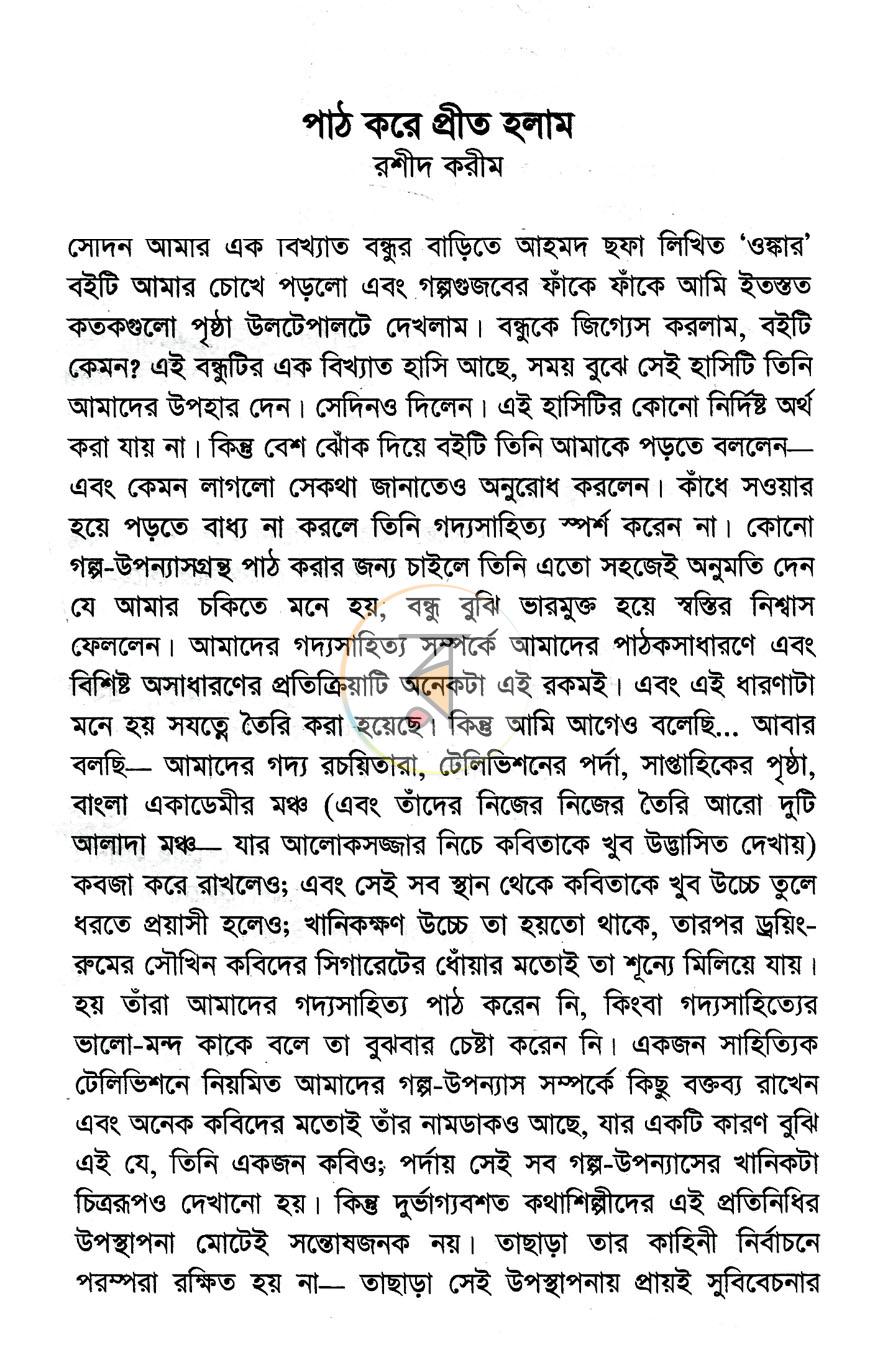 পাতা 8