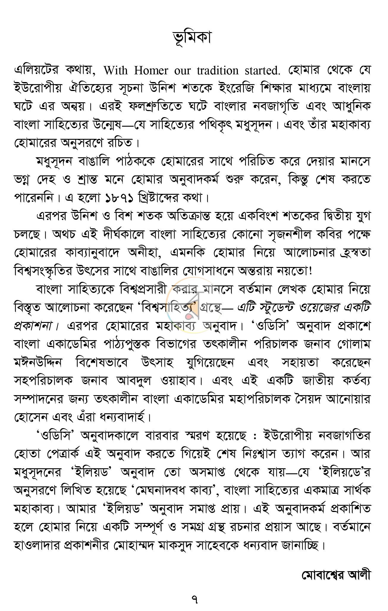 পাতা 3