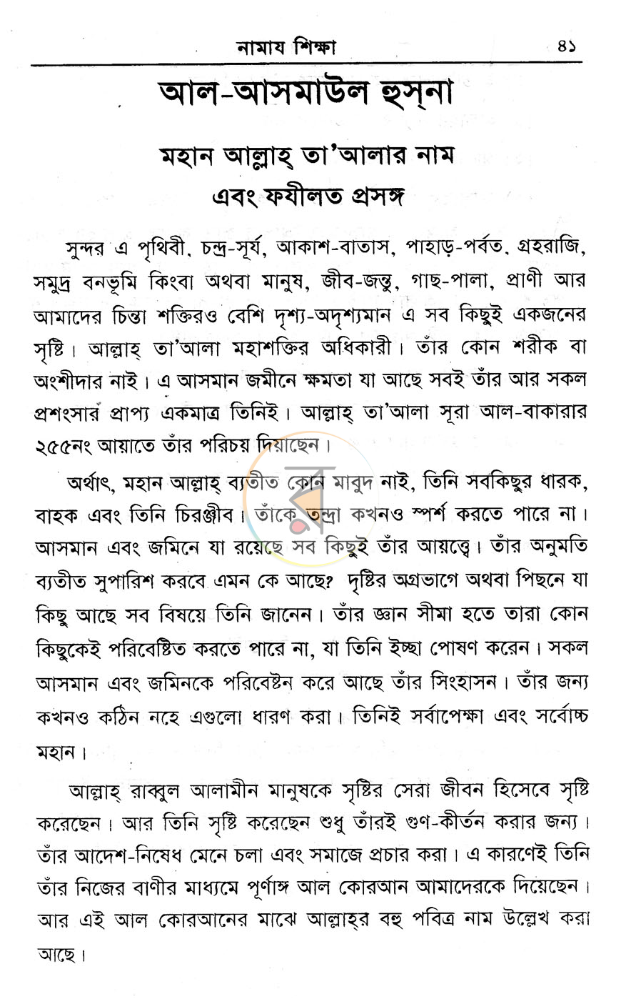 পাতা 8