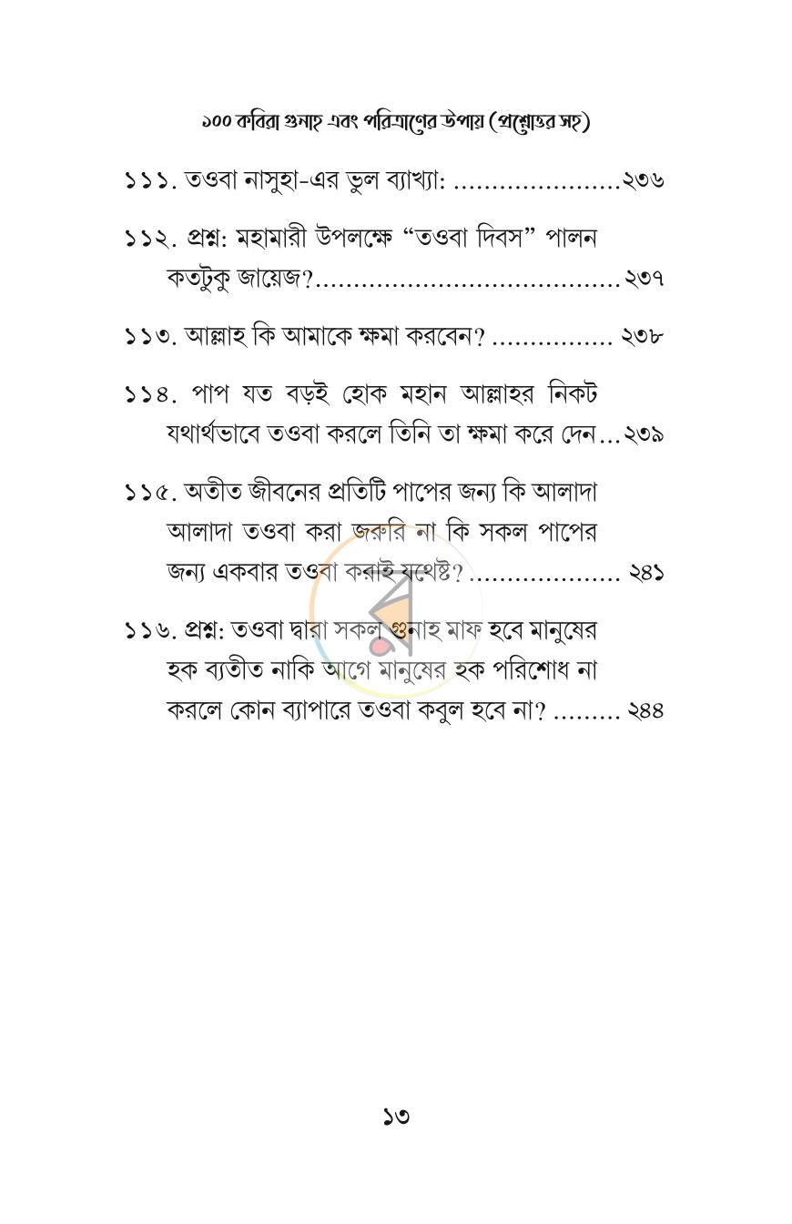 পাতা 12