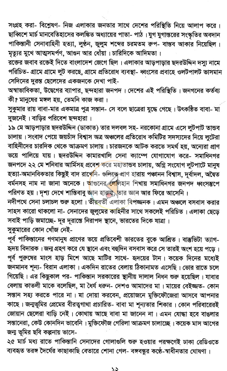 পাতা 6