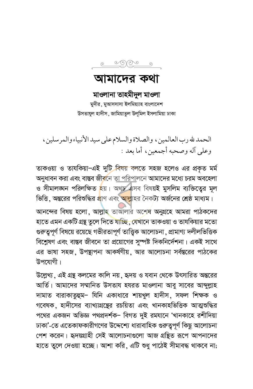 পাতা 5
