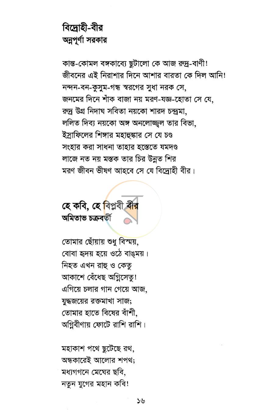 পাতা 8