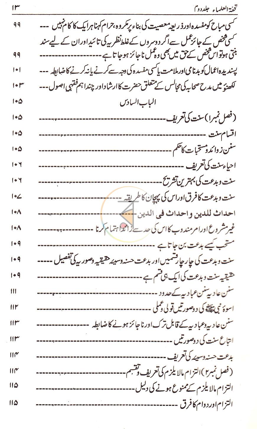 পাতা 17
