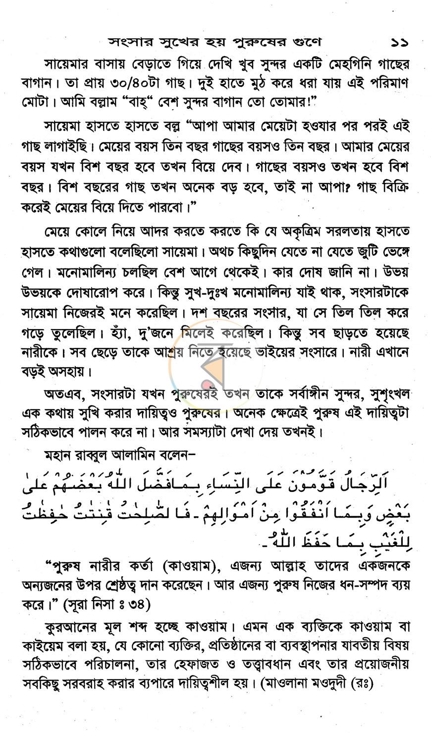 পাতা 8