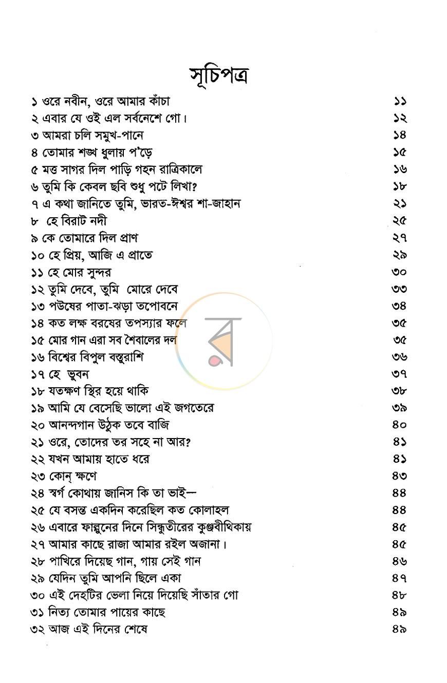পাতা 3