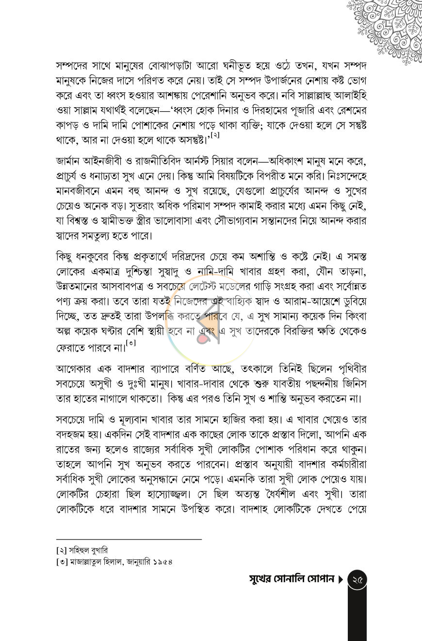 পাতা 16