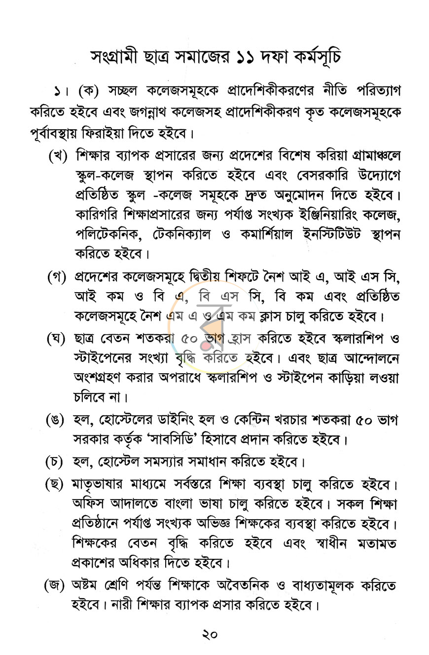 পাতা 6