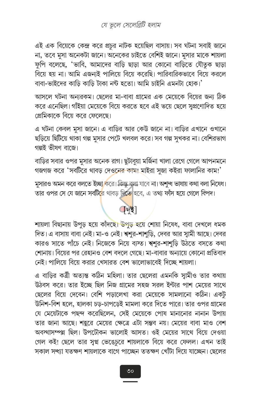 পাতা 12