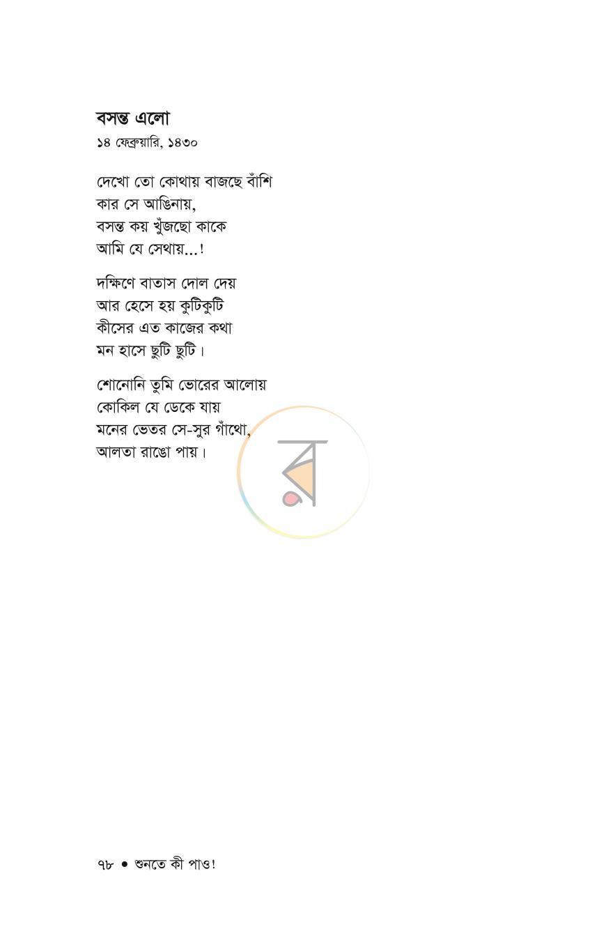 পাতা 15