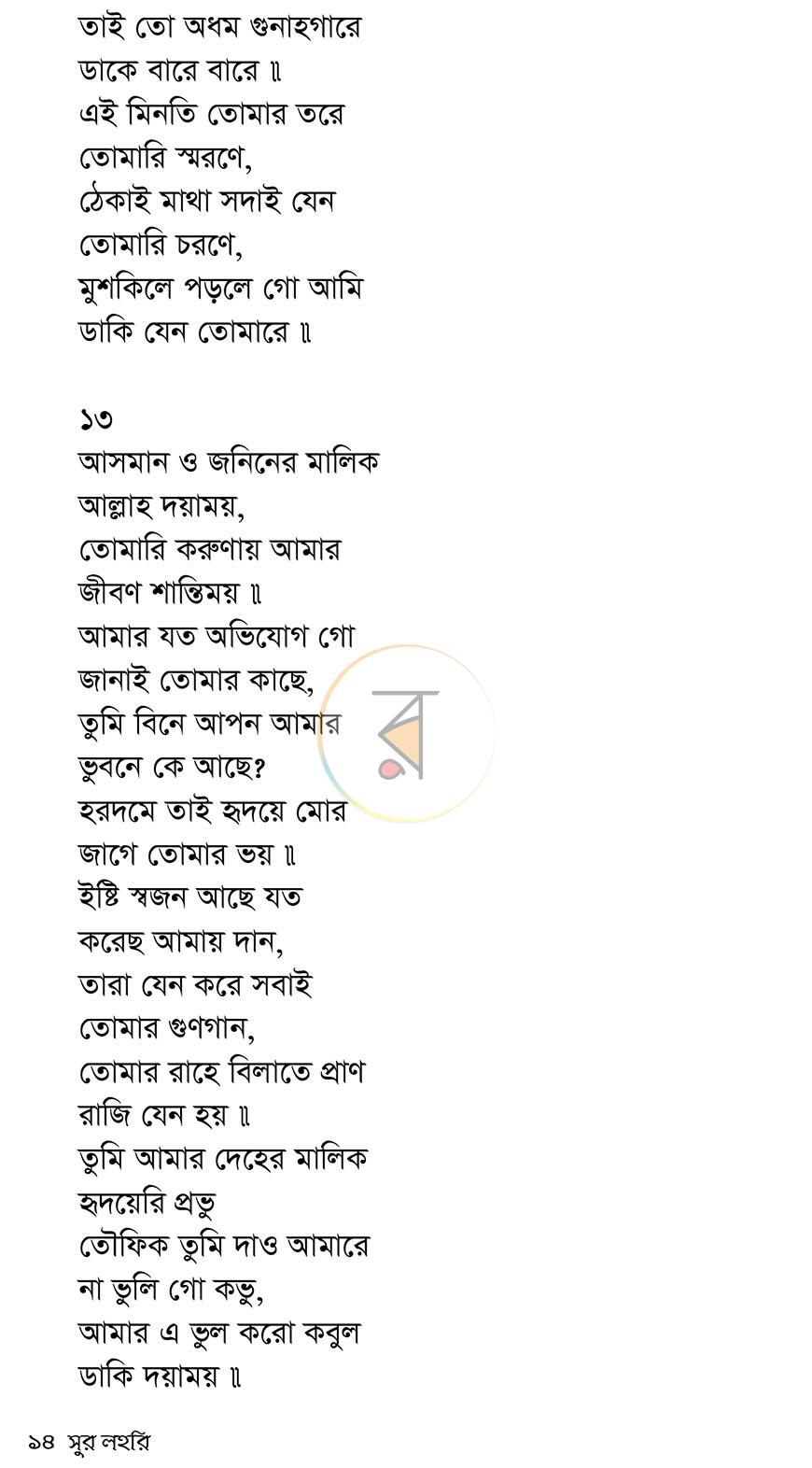 পাতা 11