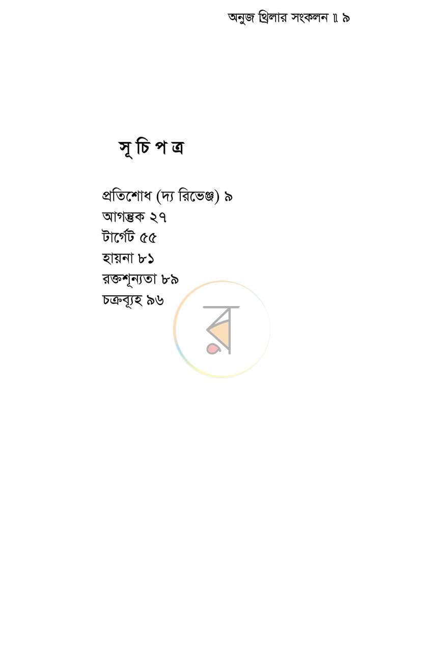 পাতা 4