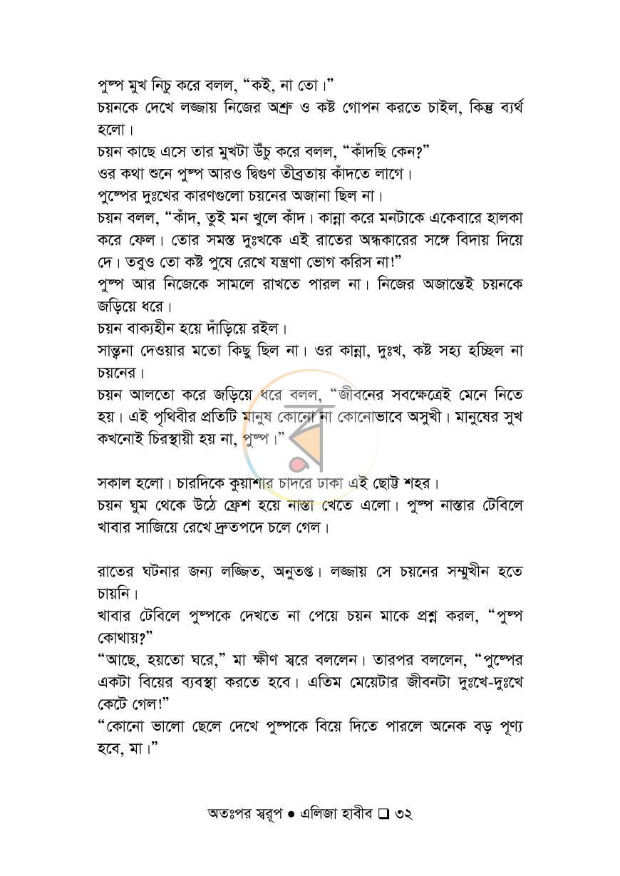পাতা 32