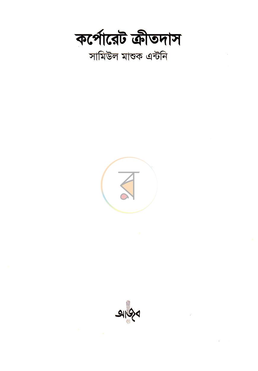 পাতা 2