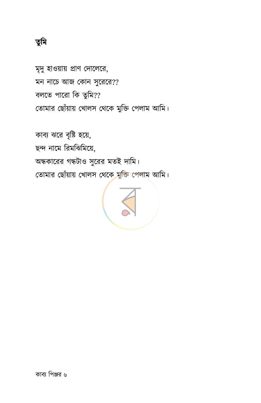 পাতা 5