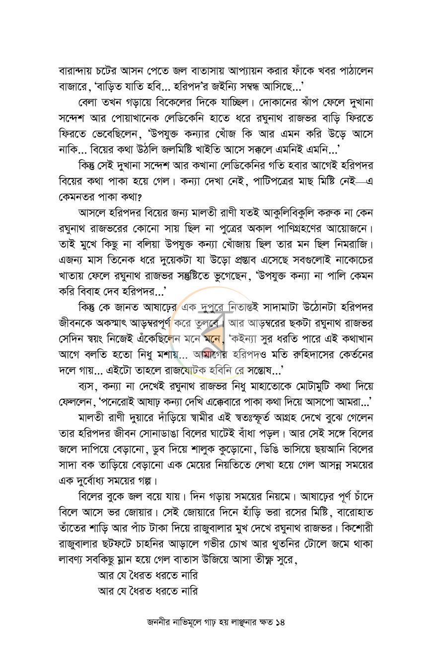 পাতা 14