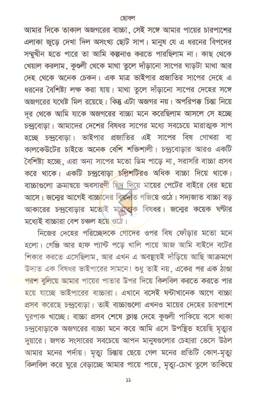 পাতা 7