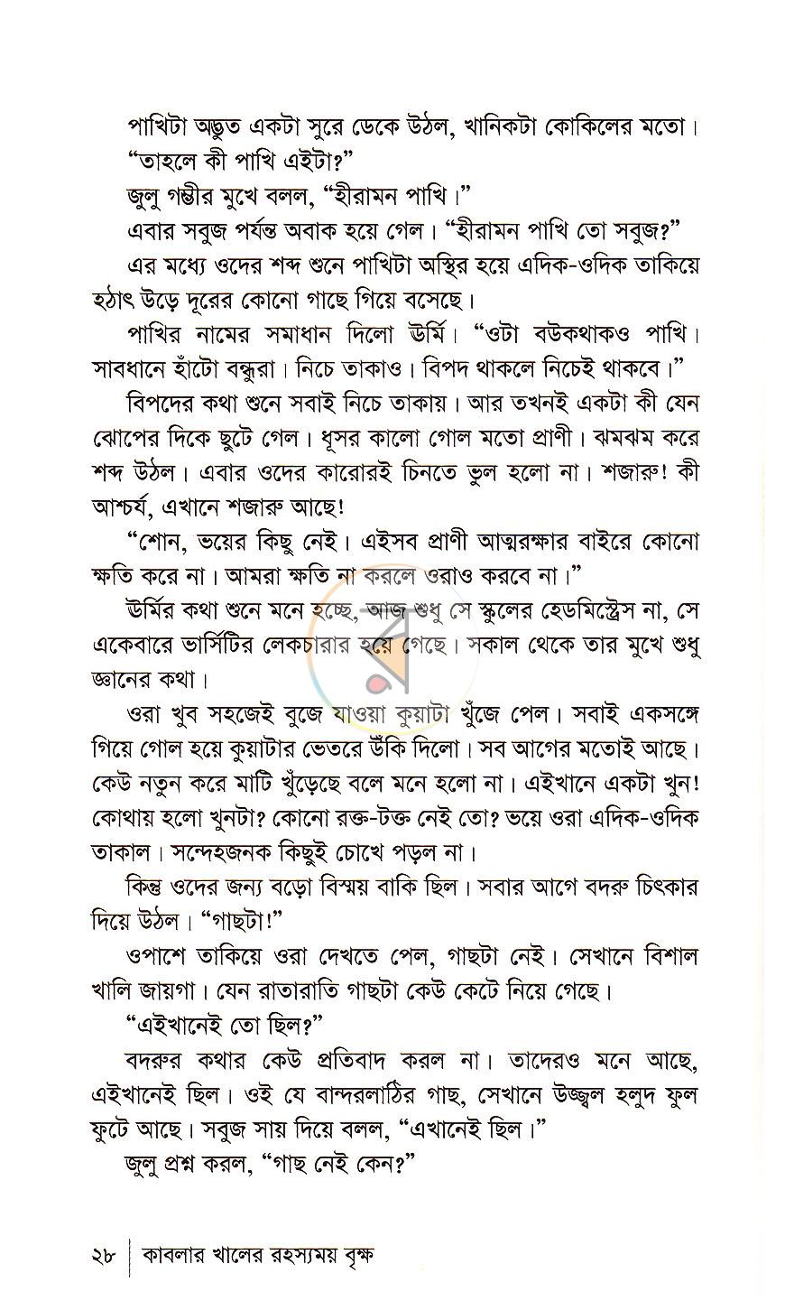 পাতা 12