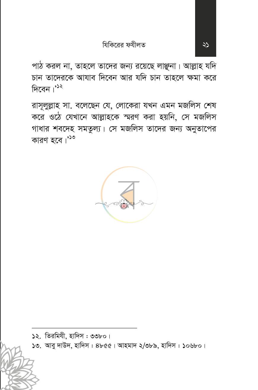 পাতা 17