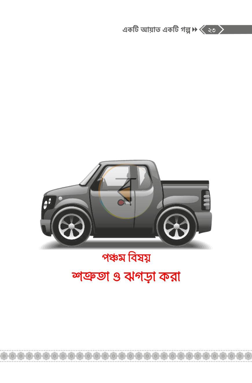 পাতা 20
