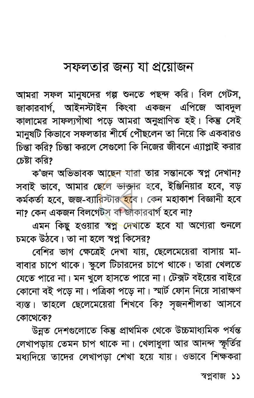 পাতা 5