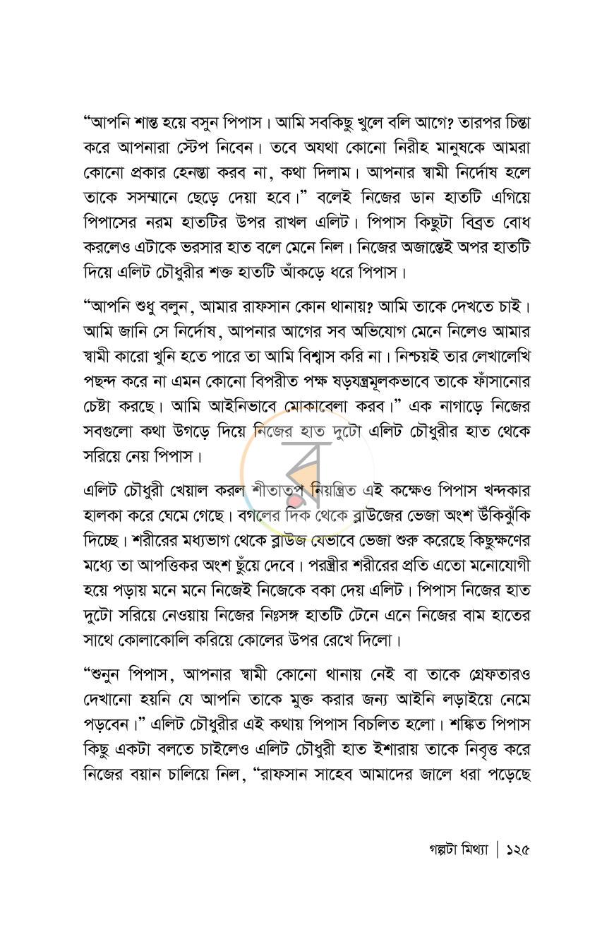 পাতা 125