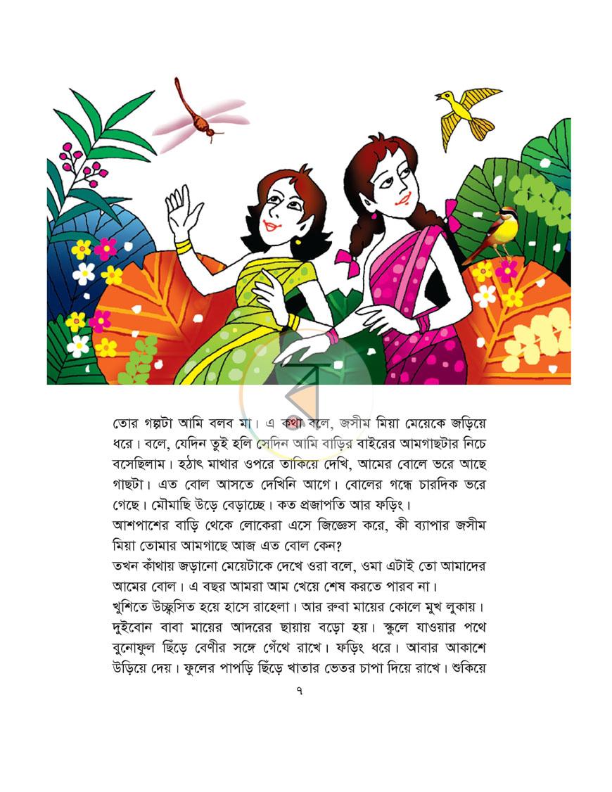 পাতা 3