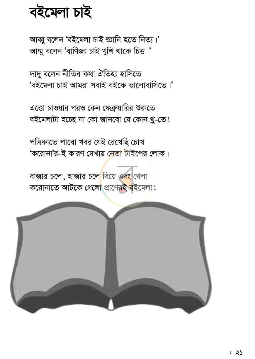 পাতা 13