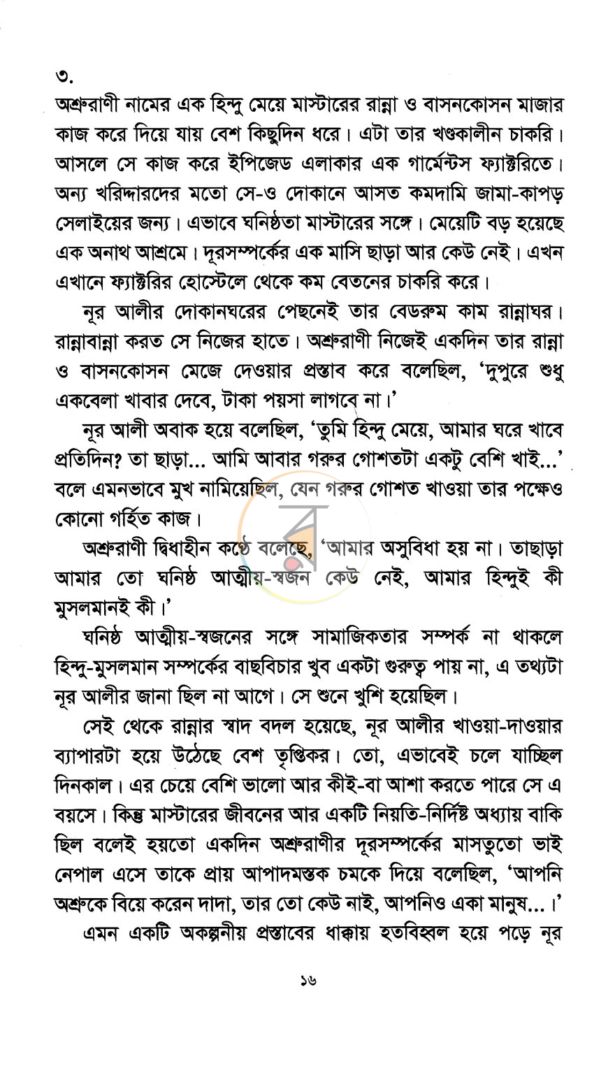 পাতা 9