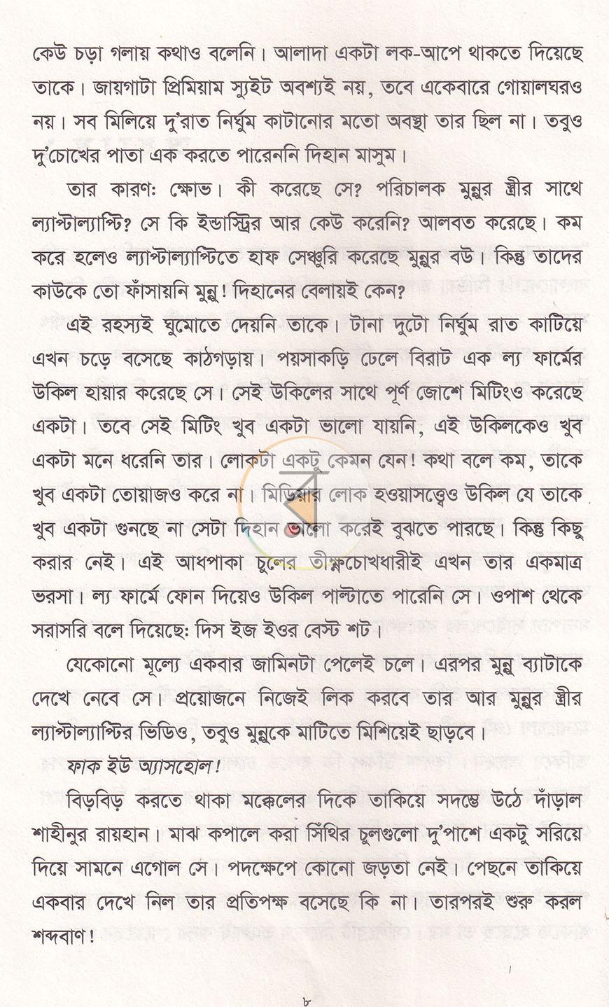 পাতা 6