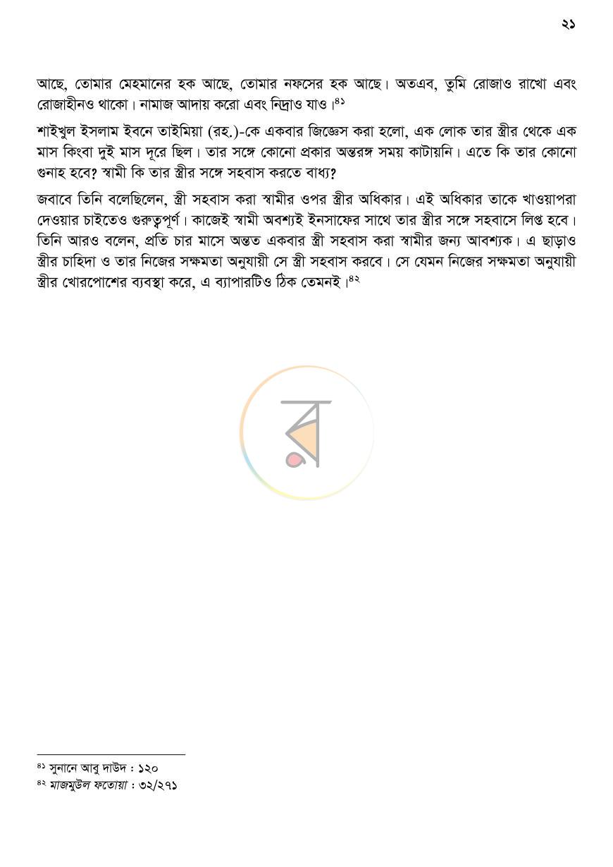 পাতা 21